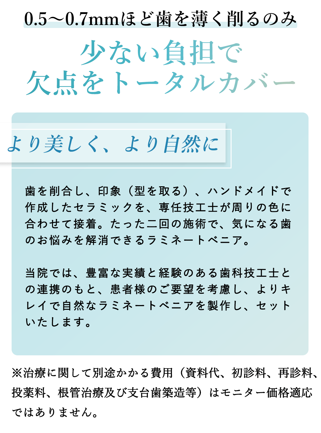 審美歯科 ラミネートベニア モニター募集