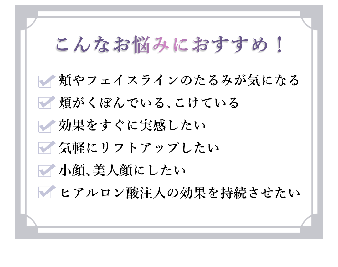 テスリフトこんなお悩みに