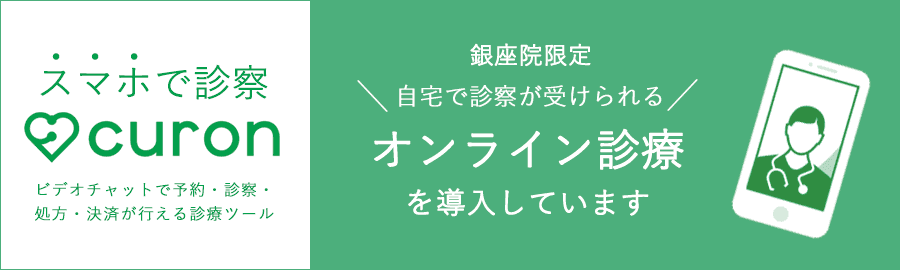 オンライン診療サービス「curon（クロン）」