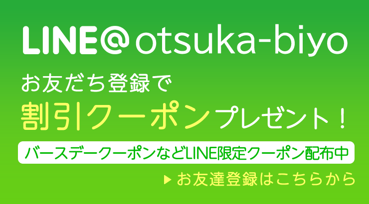 ＬINEお友達登録