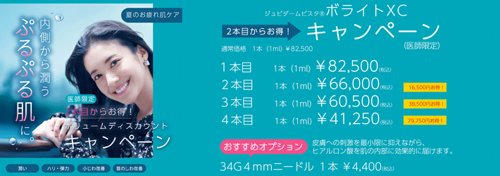 ボライトボリュームディスカウントキャンペーン実施中