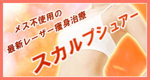 スカルプシュアー