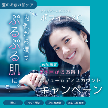ボライトXCボリュームディスカウントキャンペーン