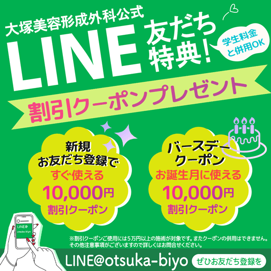 ＬINEお友達登録