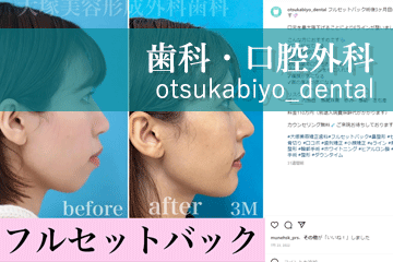 大塚美容歯科・口腔外科