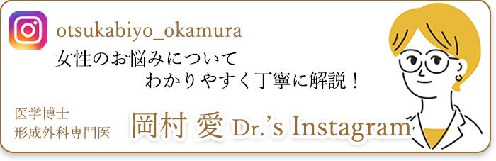 岡村愛ドクターズインスタグラム