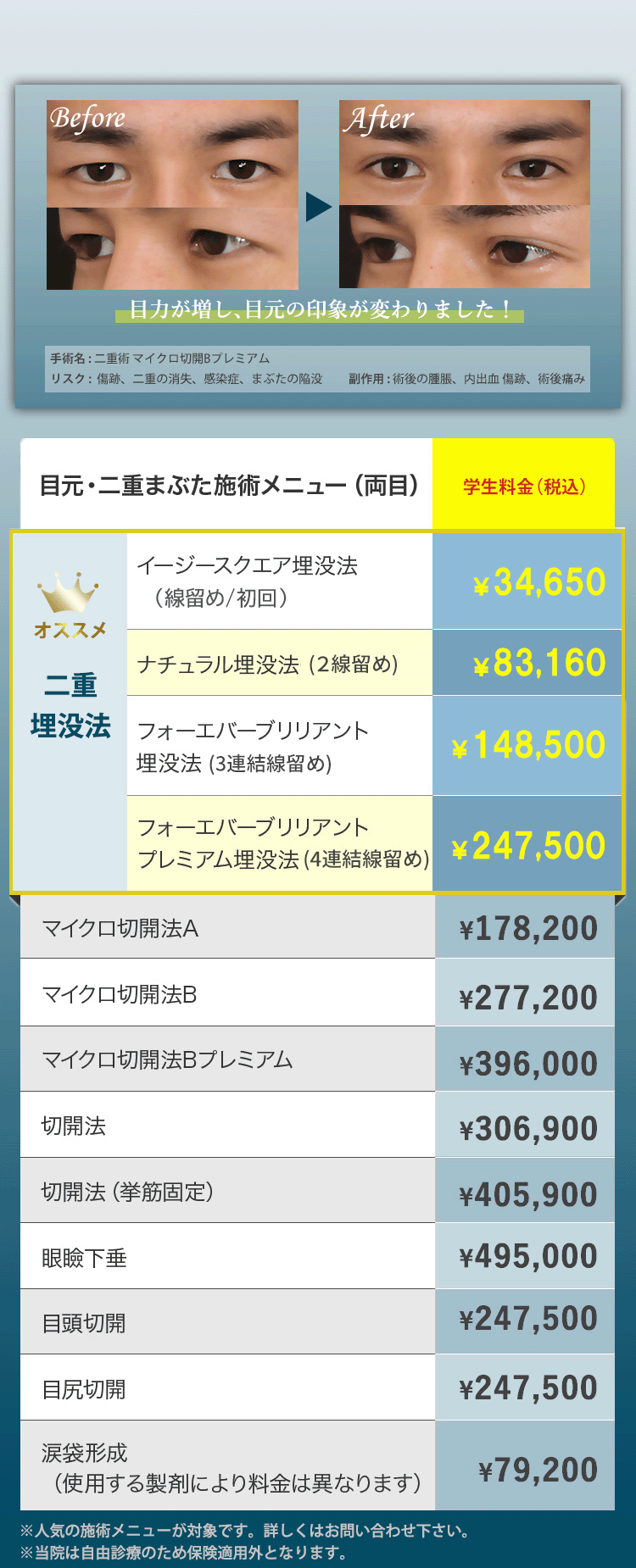料金表