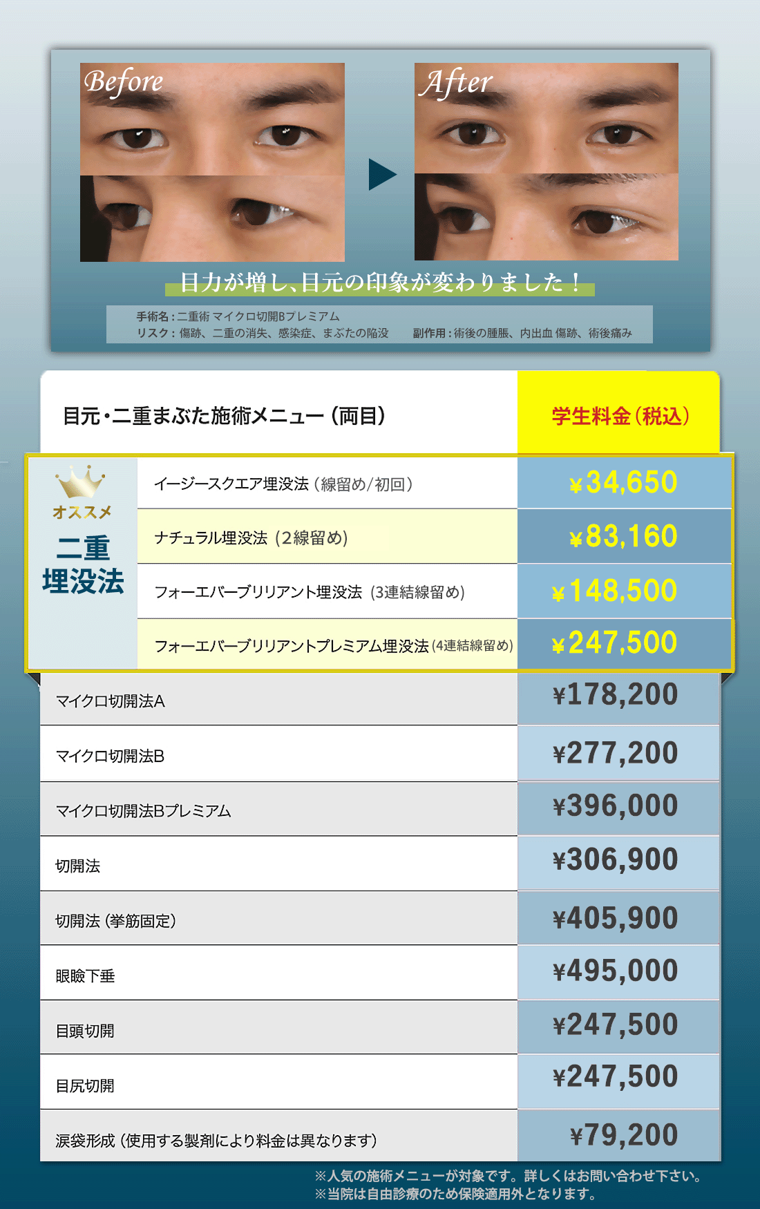料金表