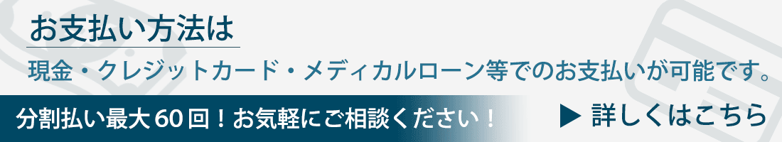 お支払い方法