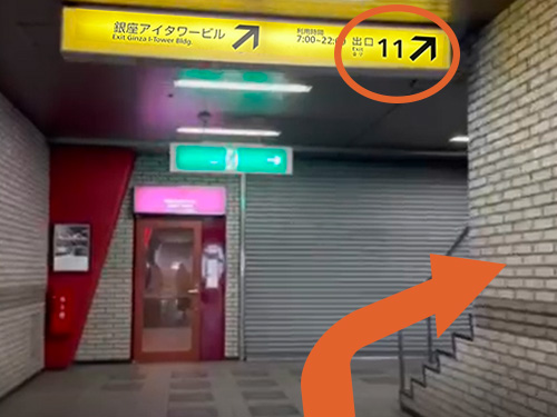 まっすく進むとつきあたりに「出口11」の看板が見えてきます。右手の階段を上り地上へ出ます。