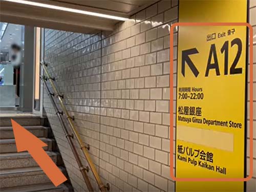 東京メトロ銀座線・丸ノ内線・日比谷線の銀座駅から松屋銀座と直結している「A12出口」を利用します。（銀座院まで徒歩約5分）