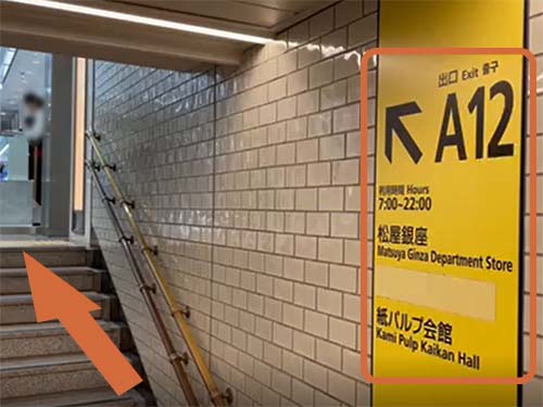 東京メトロ銀座線・丸ノ内線・日比谷線の銀座駅から松屋銀座と直結している「A12出口」を利用します。（銀座本院まで徒歩約5分）
