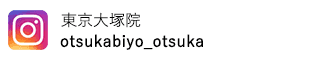 大塚本院インスタグラム