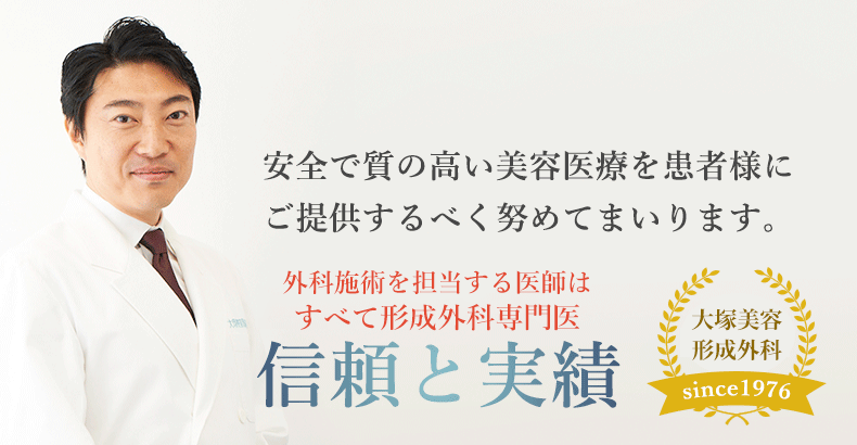 安全で質の高い美容医療を