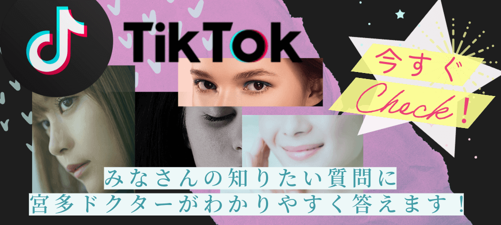 宮多和浩ドクター TIKTOK続々更新中
