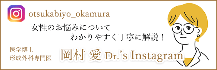 女性のお悩みについてわかりやすく丁寧に解説！岡村愛ドクター インスタグラム