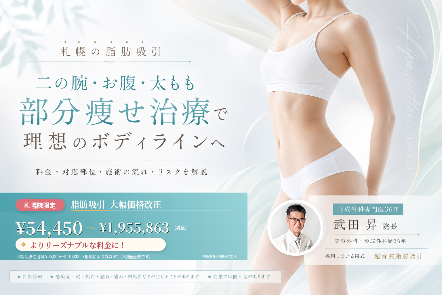 大塚美容形成外科の脂肪吸引