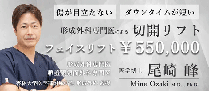 大塚美容のフェイスリフト