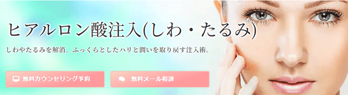 ヒアルロン酸注入