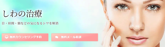しわの治療について